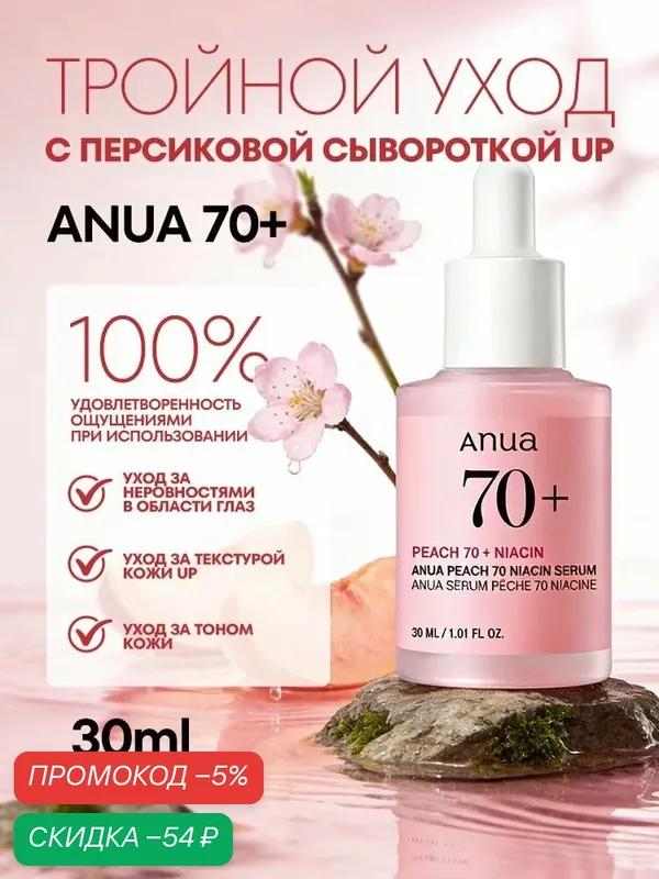 Anua Сыворотка для ухода за кожей Восстановление, 30.2 мл — скидка по промокоду Яндекс Маркет