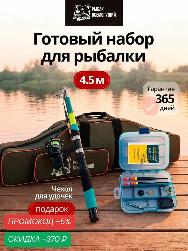 Набор для рыбалки 11 в 1. Рыбак Всемогущий удочка телескопическая с катушкой в сборе 4, 5 м. — скидка по промокоду Яндекс Маркет