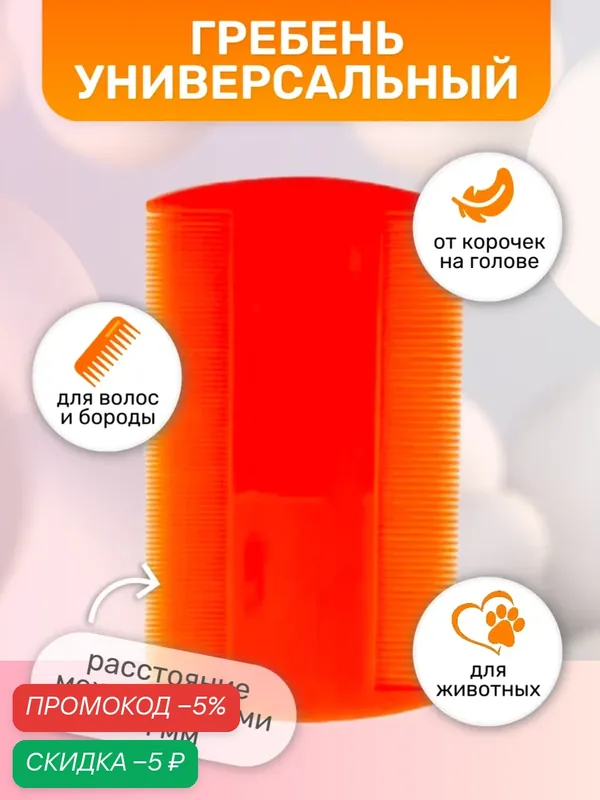 Расческа-гребень / Универсальная ярко-оранжевая расческа для волос / Гигиенический гребень — KIRUNJA, скидка по промокоду Яндекс Маркет