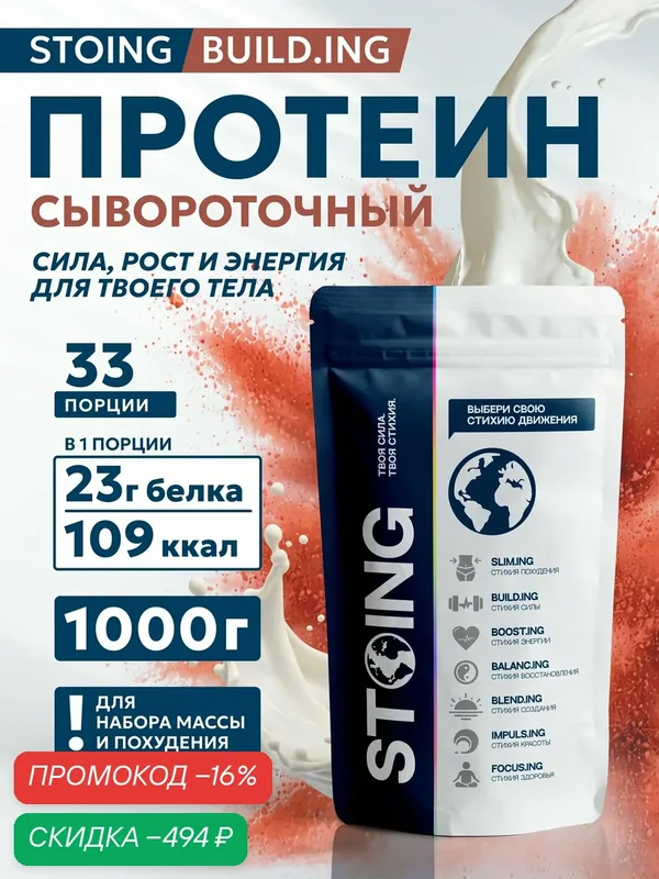 Протеин сывороточный Whey Protein ВЭЙ Без Вкуса стоинг 1кг сппдп — Стоинг, скидка по промокоду Яндекс Маркет