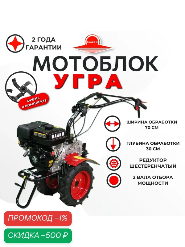 Мотоблок Угра НМБ-1Н10А, кадви 177F, 9 л. с. — КаДви, скидка по промокоду Яндекс Маркет