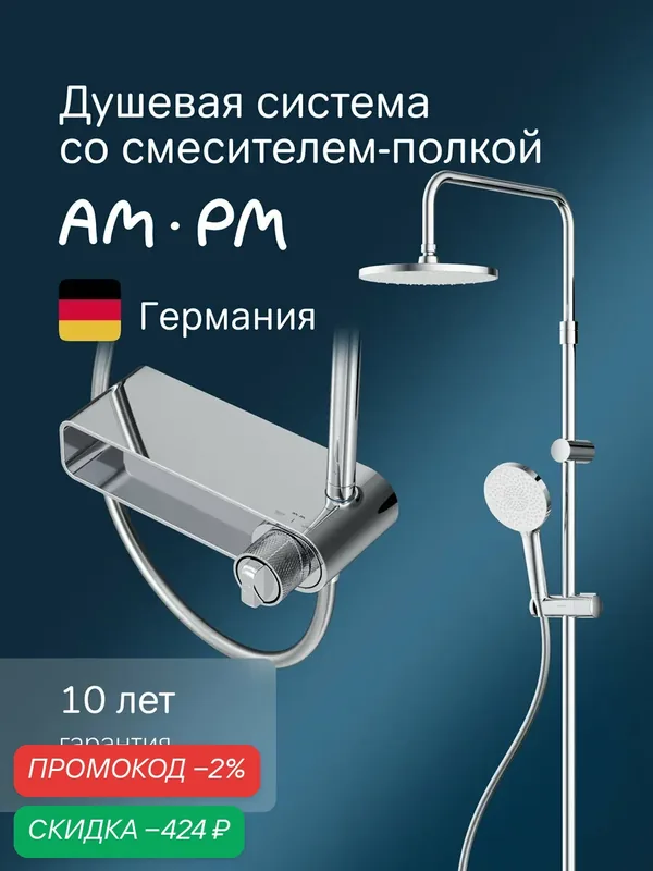 Душевая система с тропическим душем AM.PM X-Joy смесителем хром с полкой и нишей, без излива — AM.PM, скидка по промокоду Яндекс Маркет