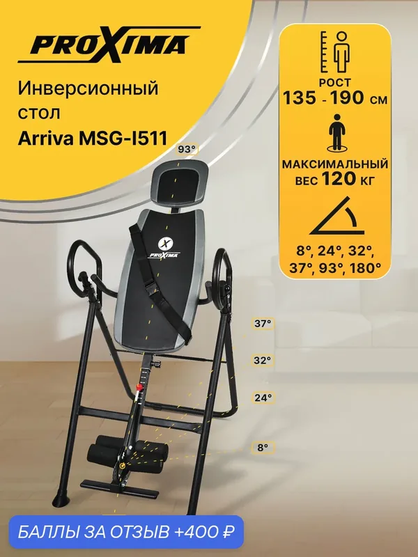 Инверсионный стол Proxima Arriva MSG-I511, до 180 градусов, вес до 120 кг — Proxima, 400 баллов за отзыв Яндекс Маркет