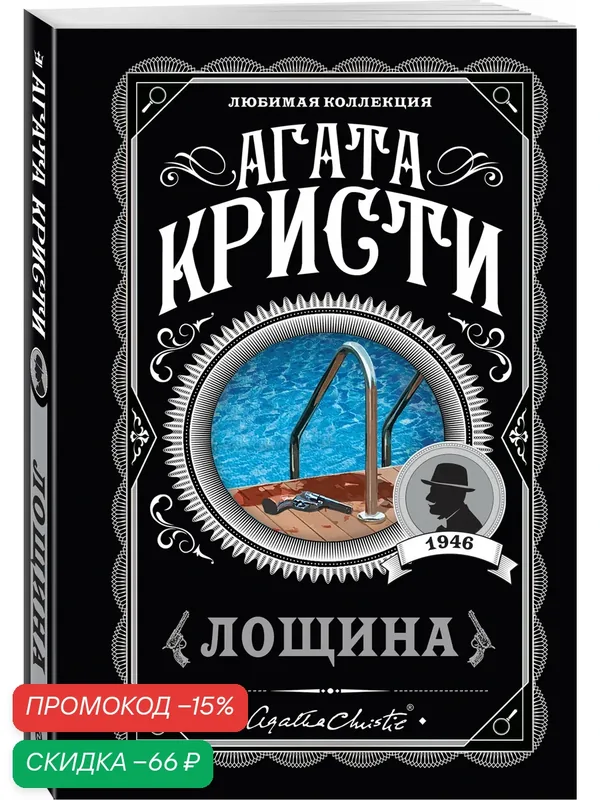 Кристи А. Лощина — ЭКСМО, скидка по промокоду Яндекс Маркет