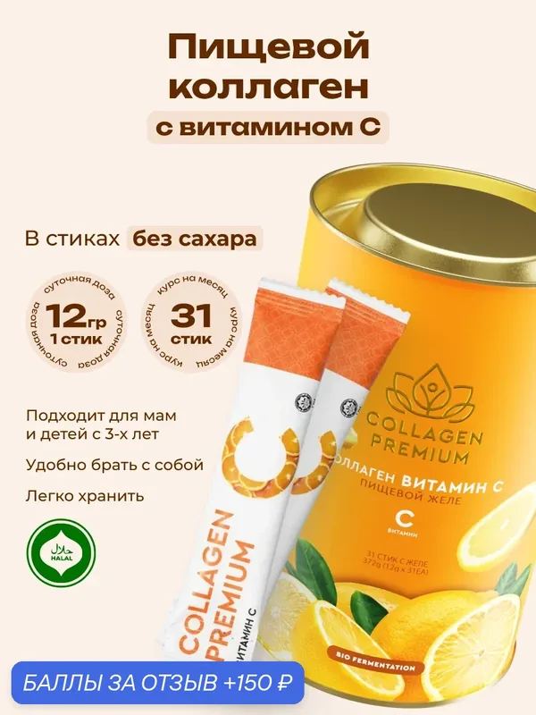 Натуральный пищевой коллаген Collagen Premium с витамином С в саше — 31 шт — Collagen-Premium, 150 баллов за отзыв Яндекс Маркет