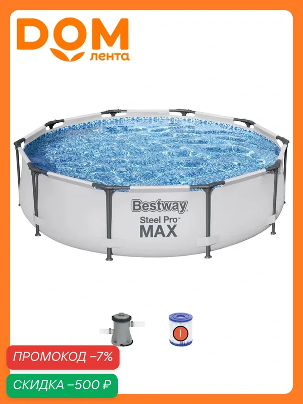 Бассейн Bestway Steel Pro Max, круглый, каркасный, 305 x 76 см, фильтр-насос, водный насос, картридж — Bestway, скидка по промокоду Яндекс Маркет