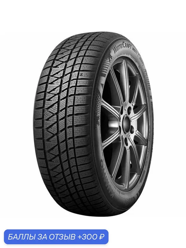 Шина Kumho WinterCraft WS71 265/40 R21 105V — Kumho, 300 баллов за отзыв Яндекс Маркет