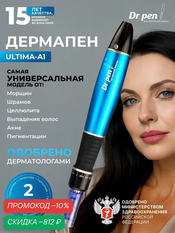 Дермапен Dr.pen аппарат для лица / электрический мезороллер для лица — Dr.Pen, скидка по промокоду Яндекс Маркет
