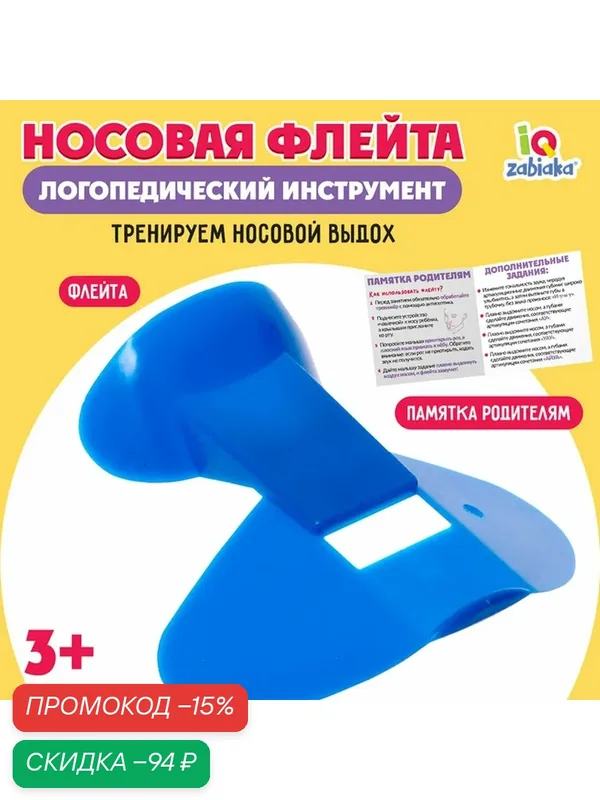 Носовая флейта IQ-ZABIAKA, тренируем носовой выдох, цвета микс — IQ-ZABIAKA, скидка по промокоду Яндекс Маркет