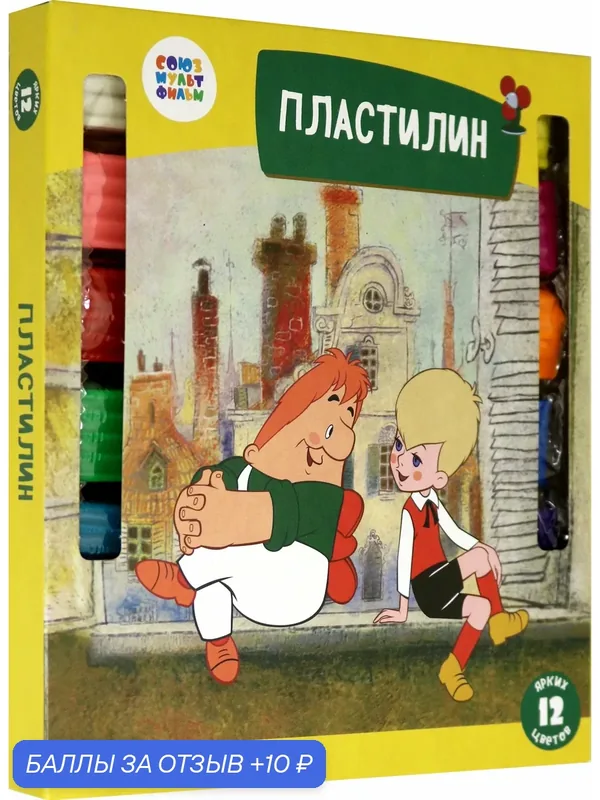 Пластилин 12 цветов "Малыш и Карлсон" 216 гр. (СМФ 12078) — Синеполис, 10 баллов за отзыв Яндекс Маркет