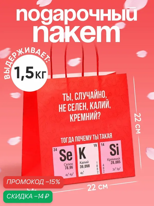 Пакет подарочный с приколом, 22 х 22 х 11 см, крафтовый, красный — Дарите счастье, скидка по промокоду Яндекс Маркет