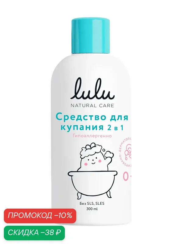 LULU Средство для купания 2 в 1 с пантенолом, бисабололом, экстрактами ромашки, календулы и др, 300 мл — Lulu, скидка по промокоду Яндекс Маркет