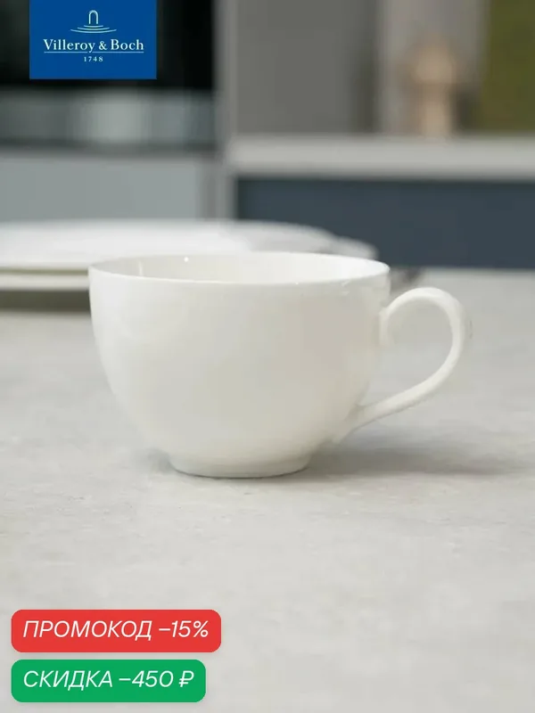 Чашка кофейная 200 мл, Royal, Villeroy & Boch, Костяной Фарфор — Villeroy & Boch, скидка по промокоду Яндекс Маркет