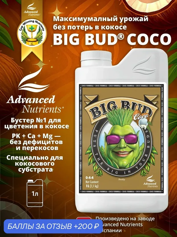 Добавка для цветения Advanced Nutrients Big Bud Coco Liquid 1 л — Advanced Nutrients, 200 баллов за отзыв Яндекс Маркет