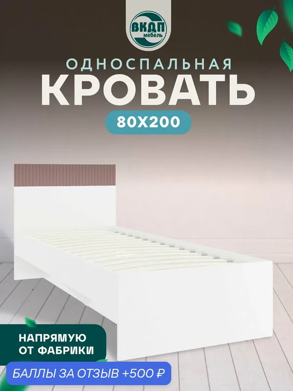 Кровать детская (800) Фокс ПМ-332.01 исп.2 "Белая, Пудровый" — Волгодонский комбинат древесных плит, 500 баллов за отзыв Яндекс Маркет