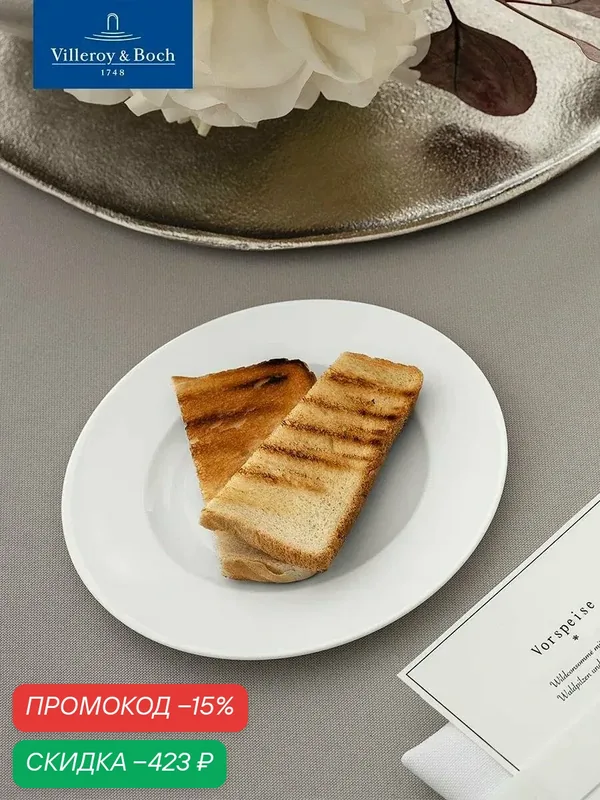 Тарелка пирожковая десертная 16 см, Royal, Villeroy & Boch, Костяной Фарфор — Villeroy & Boch, скидка по промокоду Яндекс Маркет