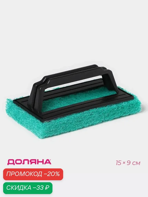 Щётка абразивная с ручкой для очистки поверхностей Доляна, 15×9 см, цвет микс — SKYPHOS, скидка по промокоду Яндекс Маркет