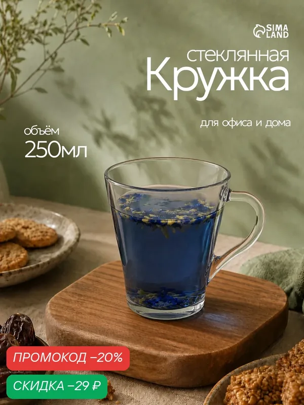 Кружка для чая и кофе стеклянная 250 мл ОСЗ "Грация", для горячих и холодных напитков — ОСЗ, скидка по промокоду Яндекс Маркет
