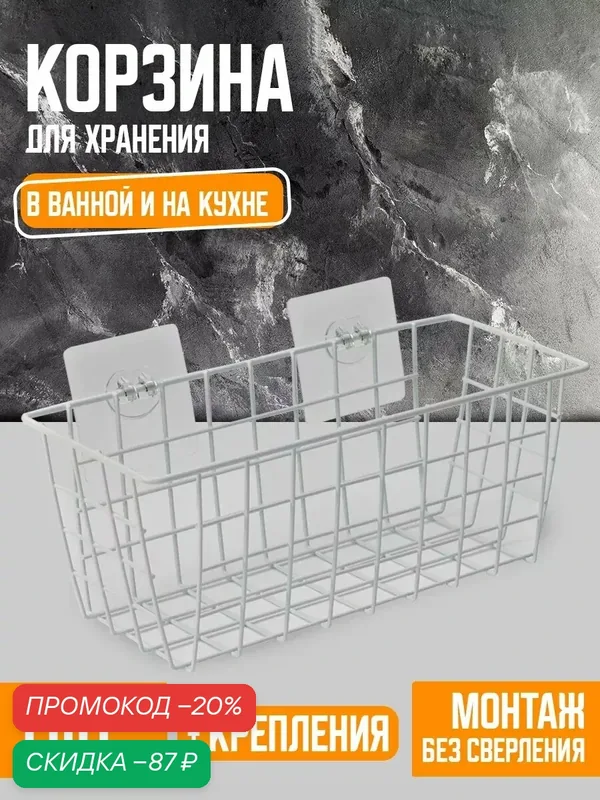 Корзина для хранения на липучках Доляна, 28.5×12×11.5 см, белая — Доляна, скидка по промокоду Яндекс Маркет