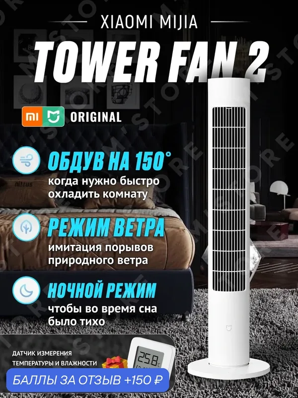 Напольный умный вентилятор Xiaomi Mijia tower fan 2 + метеостанция xiaomi и качественный переходник в подарок — Xiaomi, скидка по промокоду Яндекс Маркет