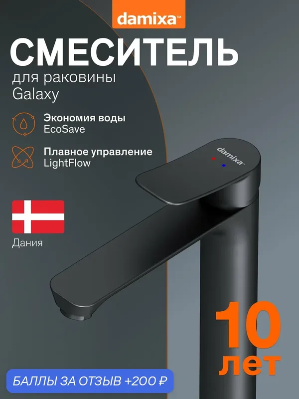 Смеситель для раковины Damixa Galaxy черный, аэратор, латунь — damixa, 200 баллов за отзыв Яндекс Маркет