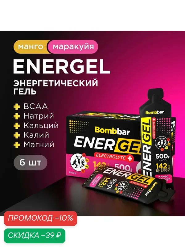 Bombbar Питьевой энергетический гель для бега и марафона "Манго-маракуйя", 6шт х 60г — BOMBBAR, скидка по промокоду Яндекс Маркет