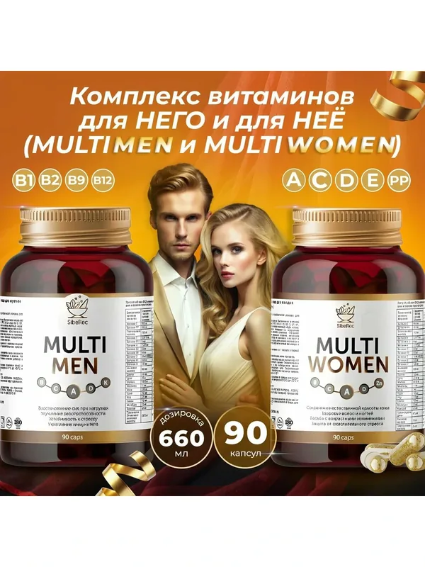SibeRec Мультивитамины Комплекс Комбо витаминов для мужчин и для женщин — SibeRec, скидка по промокоду Яндекс Маркет