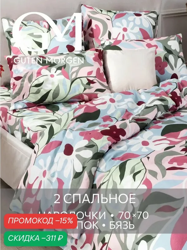 Постельное белье, Бязь, 2х спальное, 2 наволочки 70х70, GM, Korskovall 100% хлопок IKEA — Guten Morgen, скидка по промокоду Яндекс Маркет