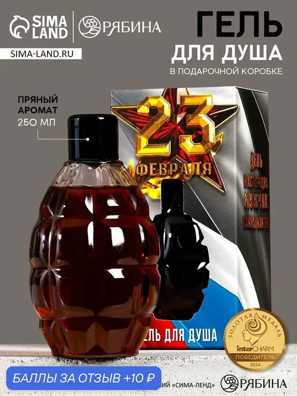 Гель для душа Чистое Счастье "23 Февраля", мужской, цитрусовый аромат, 250мл — Чистое счастье, 10 баллов за отзыв Яндекс Маркет