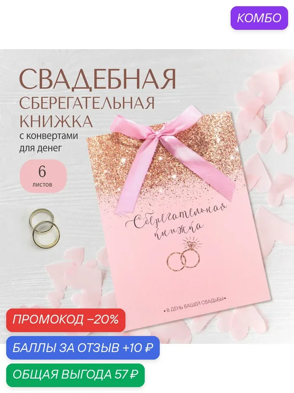 Открытка-сберкнижка « Нежность (Кольца)", 6 листов, 16, 5 х 21, 5 см — Сима-ленд, 10 баллов за отзыв Яндекс Маркет
