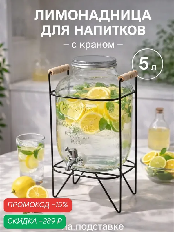 Диспенсер для напитков на подставке «Йоркшир», 5 л, 19 × 36 см — Sima-Land Home, скидка по промокоду Яндекс Маркет