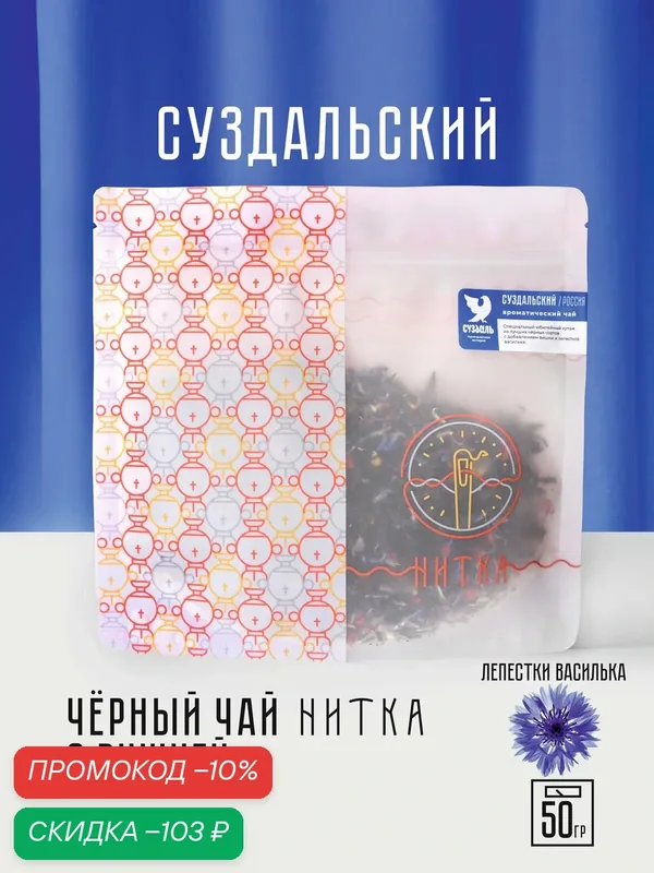 Чай листовой Нитка Суздальский фирменный черный с вишней 50 г — Нитка, скидка по промокоду Яндекс Маркет