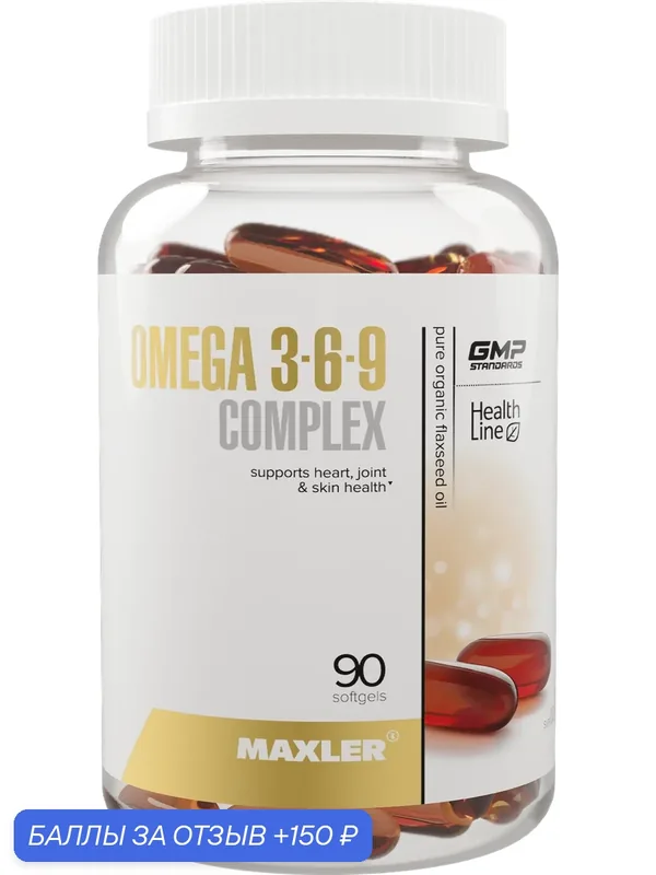 Омега комплекс 3-6-9, Maxler Omega 3-6-9 Сomplex 90 softgels — Maxler, 150 баллов за отзыв Яндекс Маркет