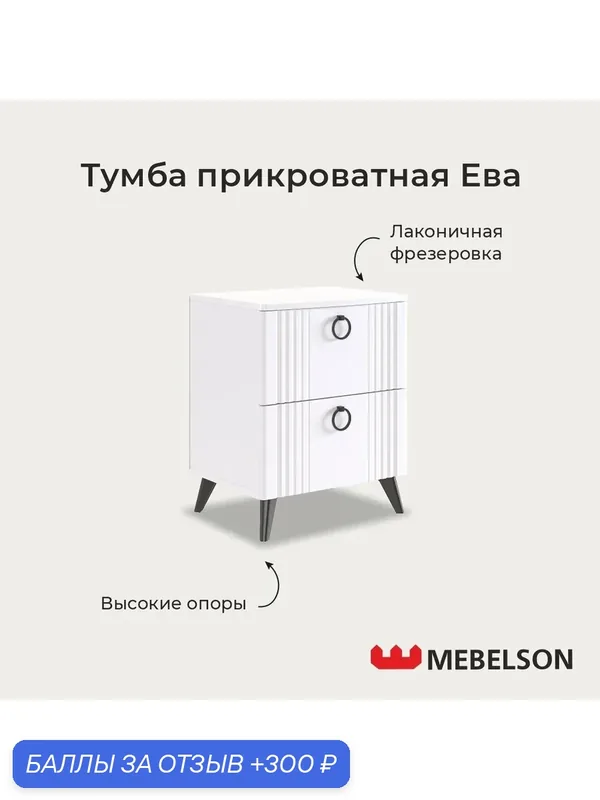 Тумба прикроватная "Ева 2", цвет Белое дерево/белый матовый, 45*42, 8*53, 6 см. — MEBELSON, 300 баллов за отзыв Яндекс Маркет