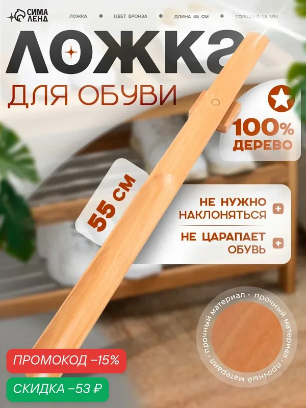 Ложка для обуви с магнитным держателем, дерево лотос, 55×4.1×1 см — SKYPHOS, скидка по промокоду Яндекс Маркет