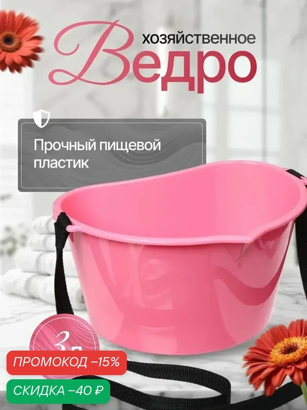 Ёмкость для сбора ягод "Соломон", розовая, пластик, объём 3 л — Соломон, скидка по промокоду Яндекс Маркет