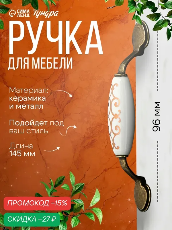 Ручка скоба Ceramics 015 LIGHT, 96 мм, керамическая, цвет бронза — Тундра, скидка по промокоду Яндекс Маркет