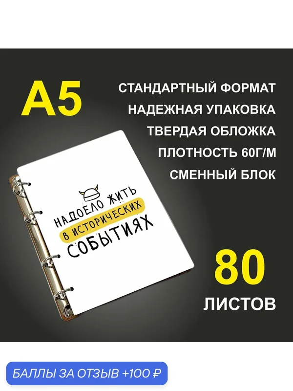 Блокнот A5 деревянный #huskydom Надоело жить в исторических событиях — #HUSKYDOM, 100 баллов за отзыв Яндекс Маркет