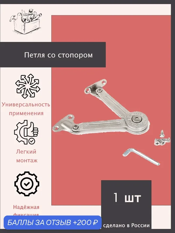 Подъемно-откидной мебельный, механический, антресольный/секретерный механизм Klok, 1 шт. — ШкафыТут.рф, 200 баллов за отзыв Яндекс Маркет