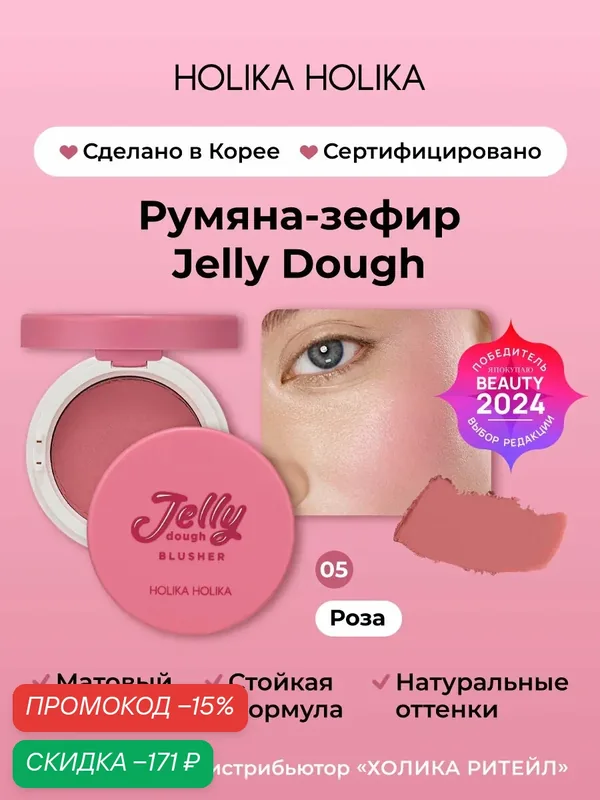 Holika Holika Компактные гелевые румяна со спонжем и зеркалом, тон 05 роза Jelly Dough Blusher 05 Rose 4, 2 г — Holika Holika, скидка по промокоду Яндекс Маркет