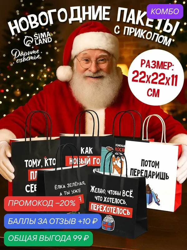 Подарочный набор пакетов 6 шт, "Так тебе и надо", 22 х 22 х 11 см, крафт, с приколом, для упаковки подарка на Новый Год — Дарите счастье, скидка по промокоду Яндекс Маркет