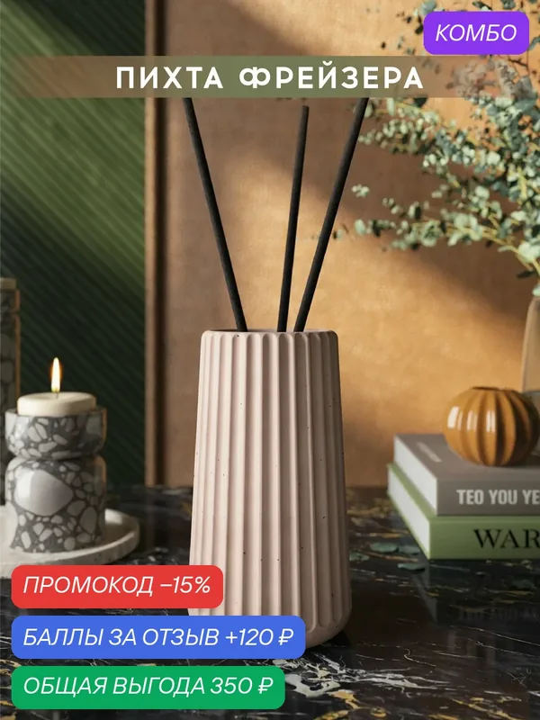 Ароматический диффузор, Пихта Фрейзера, 100мл, в бетонной вазе Chloe, розовый матовый — MUSKO, промокод и 120 баллов за отзыв Яндекс Маркет