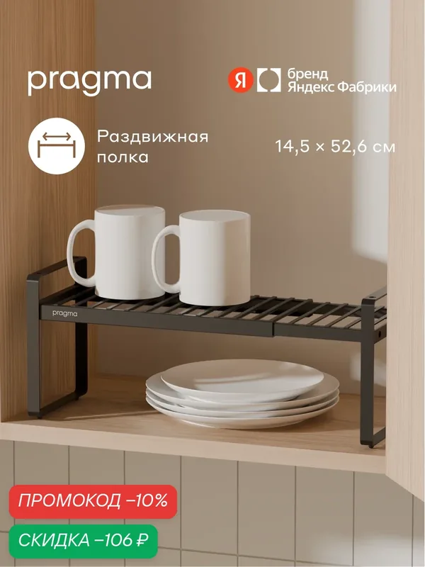 Раздвижная полка-подставка Pragma Talki 52, 6×14, 5×17, 3 см, чёрная — Pragma, скидка по промокоду Яндекс Маркет