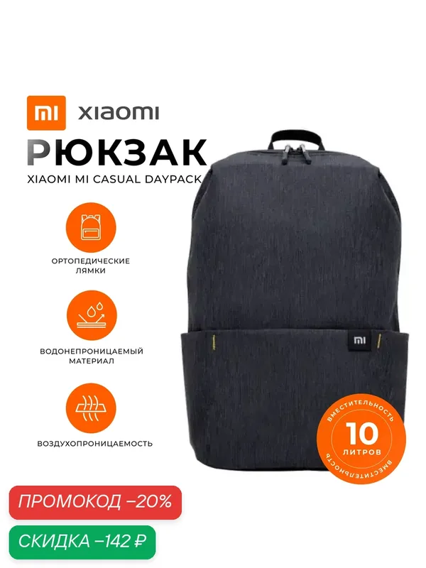 Рюкзак Xiaomi Mi Colorful Mini Backpack 10 л. Для спорта и отдыха. Черный — Xiaomi, скидка по промокоду Яндекс Маркет