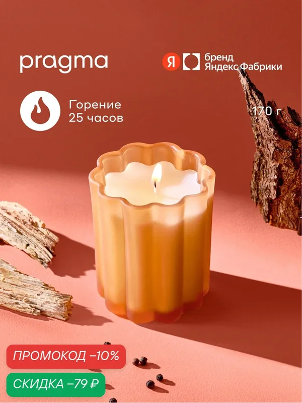 Свеча ароматическая Pragma Laspa Перец, амбра, уд, сандал, соевый воск/парафин, 170 гр — Pragma, скидка по промокоду Яндекс Маркет