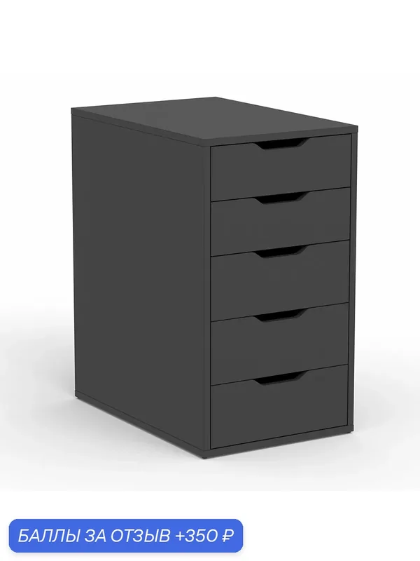 Тумба Алеша с ящиками, Черный. Производитель товара - компания Westcom. — Westcom, 350 баллов за отзыв Яндекс Маркет