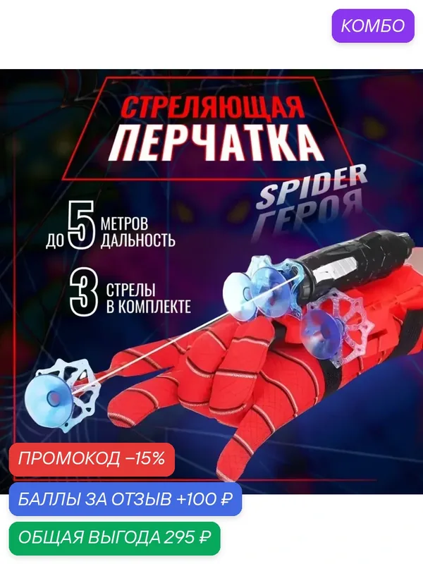 Перчатка Человека-паука Spider-Man с паутиной. Стреляющий бластер с присосками — Хуаюэ, скидка по промокоду Яндекс Маркет