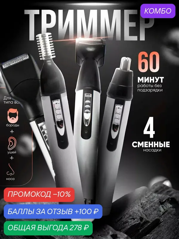 Беспроводной триммер мужской, машинка для стрижки волос для носа, мужчин, домашняя — Right Store, промокод и 100 баллов за отзыв Яндекс Маркет