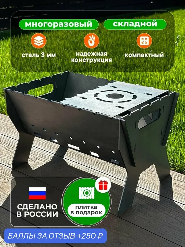 Мангал разборный 3 мм для дачи, мангал складной для пикника 42х28х27 — скидка по промокоду Яндекс Маркет