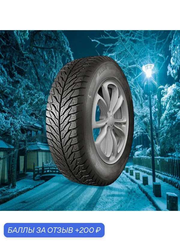 Шины Зимние КАМА 175/65R14 82T ALGA (НК-531) ШИП, новые для автомобиля — КАМА, 200 баллов за отзыв Яндекс Маркет